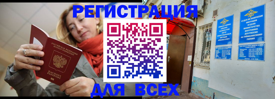 прописка иностранных граждан в Нефтекамске