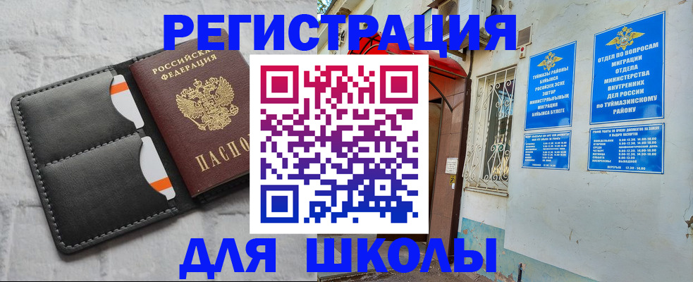 прописка гарантия в Нефтекамске