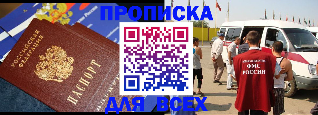 временная регистрация купить в Нефтекамске